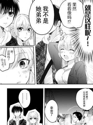 [腹ペコキャット] 奥手なアラサーはかわいい年下幼馴染に逆らえない｜大龄剩女无法反抗可爱的年下竹马 [莉赛特汉化组]_16