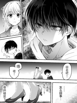 [腹ペコキャット] 奥手なアラサーはかわいい年下幼馴染に逆らえない｜大龄剩女无法反抗可爱的年下竹马 [莉赛特汉化组]_17