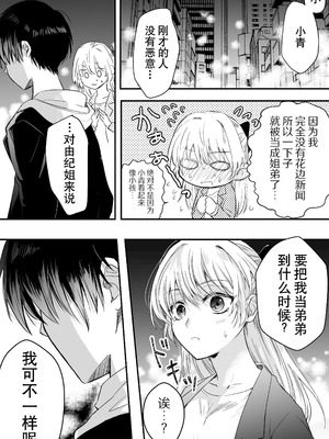 [腹ペコキャット] 奥手なアラサーはかわいい年下幼馴染に逆らえない｜大龄剩女无法反抗可爱的年下竹马 [莉赛特汉化组]_18