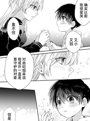 [腹ペコキャット] 奥手なアラサーはかわいい年下幼馴染に逆らえない｜大龄剩女无法反抗可爱的年下竹马 [莉赛特汉化组]_19