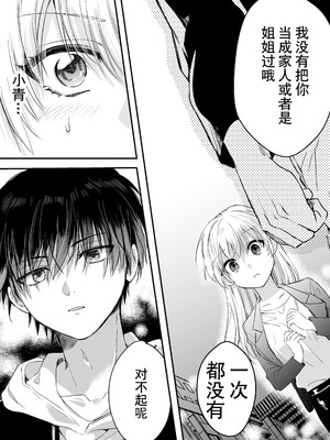 [腹ペコキャット] 奥手なアラサーはかわいい年下幼馴染に逆らえない｜大龄剩女无法反抗可爱的年下竹马 [莉赛特汉化组]_20