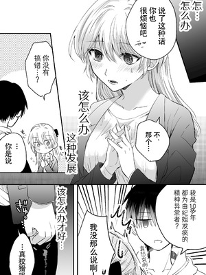 [腹ペコキャット] 奥手なアラサーはかわいい年下幼馴染に逆らえない｜大龄剩女无法反抗可爱的年下竹马 [莉赛特汉化组]_21