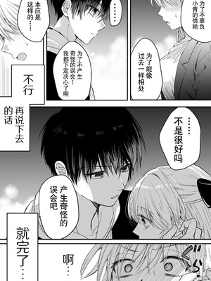 [腹ペコキャット] 奥手なアラサーはかわいい年下幼馴染に逆らえない｜大龄剩女无法反抗可爱的年下竹马 [莉赛特汉化组]_22