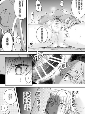 [腹ペコキャット] 奥手なアラサーはかわいい年下幼馴染に逆らえない｜大龄剩女无法反抗可爱的年下竹马 [莉赛特汉化组]_30