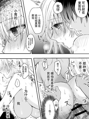 [腹ペコキャット] 奥手なアラサーはかわいい年下幼馴染に逆らえない｜大龄剩女无法反抗可爱的年下竹马 [莉赛特汉化组]_35