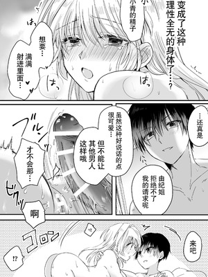 [腹ペコキャット] 奥手なアラサーはかわいい年下幼馴染に逆らえない｜大龄剩女无法反抗可爱的年下竹马 [莉赛特汉化组]_36