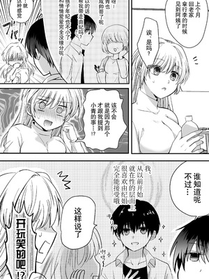 [腹ペコキャット] 奥手なアラサーはかわいい年下幼馴染に逆らえない｜大龄剩女无法反抗可爱的年下竹马 [莉赛特汉化组]_48