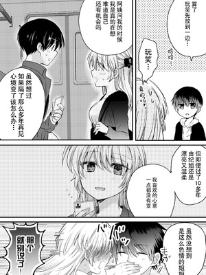 [腹ペコキャット] 奥手なアラサーはかわいい年下幼馴染に逆らえない｜大龄剩女无法反抗可爱的年下竹马 [莉赛特汉化组]_49