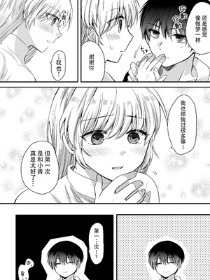 [腹ペコキャット] 奥手なアラサーはかわいい年下幼馴染に逆らえない｜大龄剩女无法反抗可爱的年下竹马 [莉赛特汉化组]_50