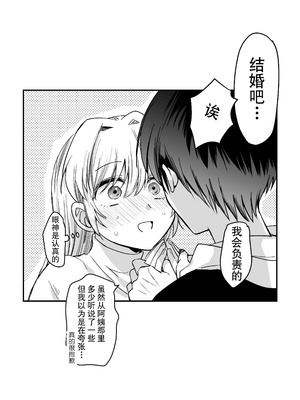 [腹ペコキャット] 奥手なアラサーはかわいい年下幼馴染に逆らえない｜大龄剩女无法反抗可爱的年下竹马 [莉赛特汉化组]_51