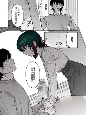 [薺屋本舗 (7zu7)] めちゃくちゃ地雷っぽいけど根は優しそうな子II｜感觉很地雷但本性好像很温柔的女孩子 2 [白杨汉化组] [DL版]_36