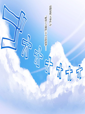 [龍企画 (龍炎狼牙)] おわらなかった僕のリスタート｜残韵犹未灭，素影亦重归 [瑞树汉化组] [DL版]_03