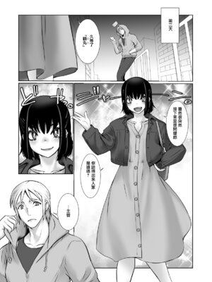 [龍企画 (龍炎狼牙)] おわらなかった僕のリスタート｜残韵犹未灭，素影亦重归 [瑞树汉化组] [DL版]_52