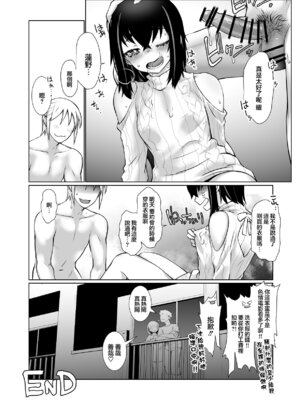 [龍企画 (龍炎狼牙)] おわらなかった僕のリスタート｜残韵犹未灭，素影亦重归 [瑞树汉化组] [DL版]_67