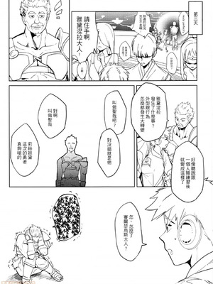 (FF35) [心動大鳥團 (美栗)] 慎重勇者の秘密特訓 (この勇者が俺TUEEEくせに慎重すぎる)_20