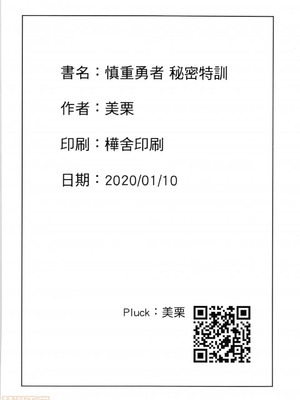 (FF35) [心動大鳥團 (美栗)] 慎重勇者の秘密特訓 (この勇者が俺TUEEEくせに慎重すぎる)_25
