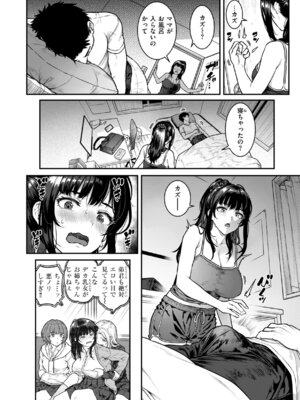 [さじぺん] まさぐられッ娘 [DL版]_012