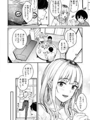 [さじぺん] まさぐられッ娘 [DL版]_034