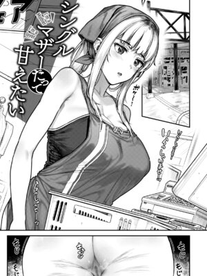 [さじぺん] まさぐられッ娘 [DL版]_059