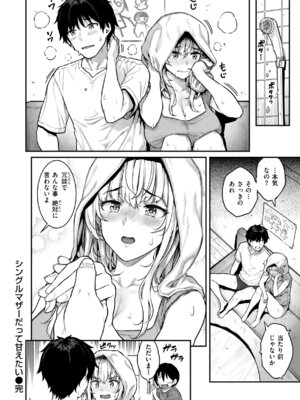 [さじぺん] まさぐられッ娘 [DL版]_088