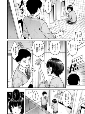 [さじぺん] まさぐられッ娘 [DL版]_092