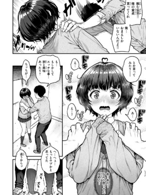 [さじぺん] まさぐられッ娘 [DL版]_096