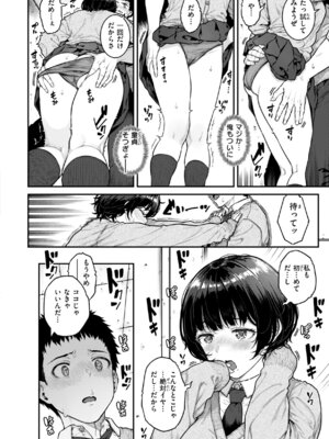 [さじぺん] まさぐられッ娘 [DL版]_098