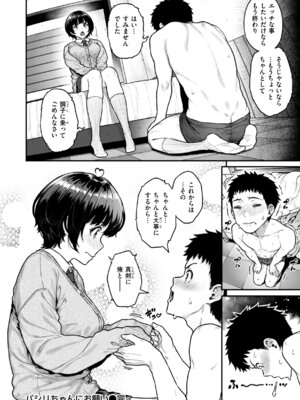 [さじぺん] まさぐられッ娘 [DL版]_120