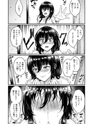 [さじぺん] まさぐられッ娘 [DL版]_137