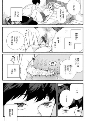 [平丸あきら] きみの檻のなか [DL版]_011