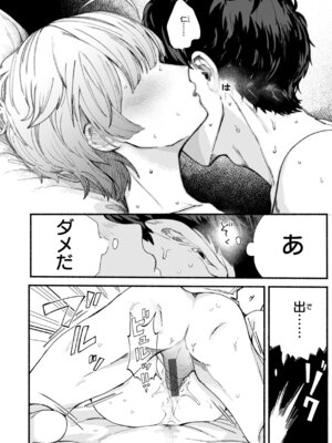 [平丸あきら] きみの檻のなか [DL版]_014