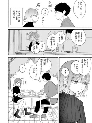 [平丸あきら] きみの檻のなか [DL版]_024