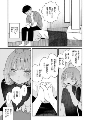 [平丸あきら] きみの檻のなか [DL版]_029