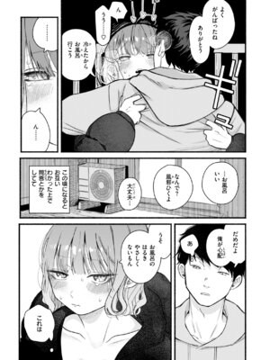 [平丸あきら] きみの檻のなか [DL版]_037