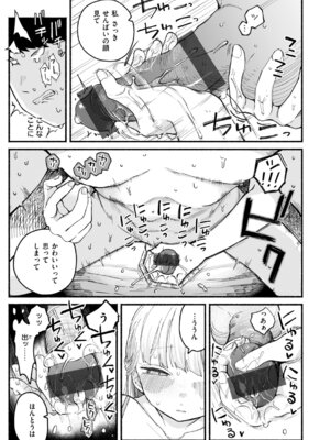 [平丸あきら] きみの檻のなか [DL版]_057