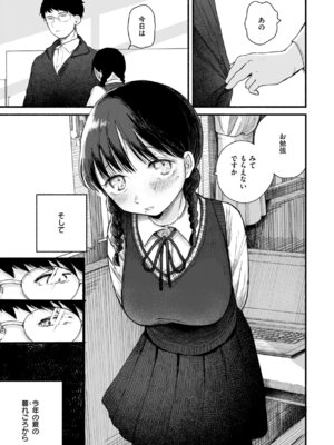 [平丸あきら] きみの檻のなか [DL版]_073