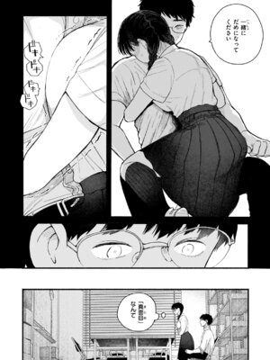 [平丸あきら] きみの檻のなか [DL版]_080