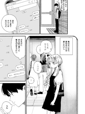 [平丸あきら] きみの檻のなか [DL版]_117