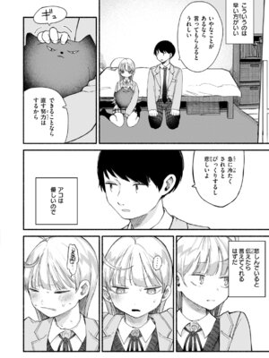 [平丸あきら] きみの檻のなか [DL版]_118