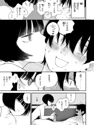 [平丸あきら] きみの檻のなか [DL版]_149