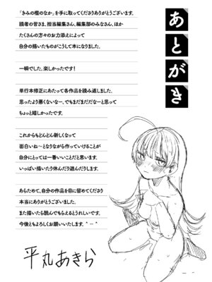 [平丸あきら] きみの檻のなか [DL版]_163