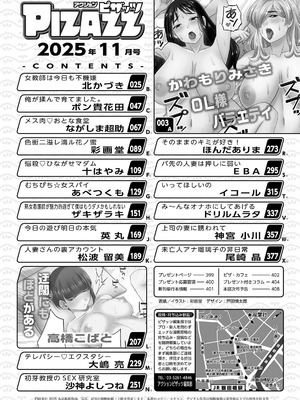 アクションピザッツ 2025年11月号 [DL版]_002