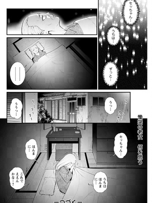 アクションピザッツ 2025年11月号 [DL版]_100