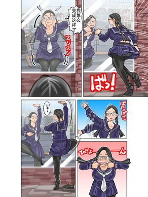 [jpeg] 地味な巨乳女学生と巨乳好きおじさんの体入れ替わり｜辣妹控大叔换身巨乳土妹子（K记翻译）_04
