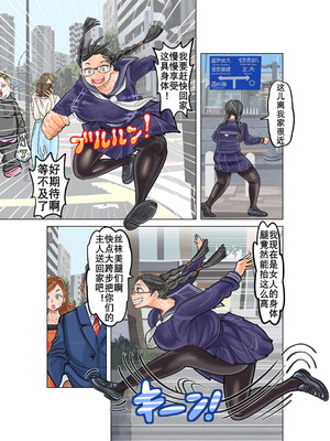 [jpeg] 地味な巨乳女学生と巨乳好きおじさんの体入れ替わり｜辣妹控大叔换身巨乳土妹子（K记翻译）_07