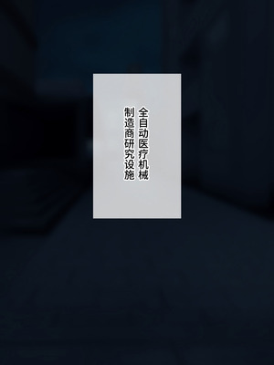 [10shock] 脱法TS治療志願者の末路〜精神崩壊するまで地獄アクメ機械姦〜｜非标准TS疗法志愿者的末路〜直至精神崩溃的地狱高潮机械奸〜 [Bismuth个人汉化]_014