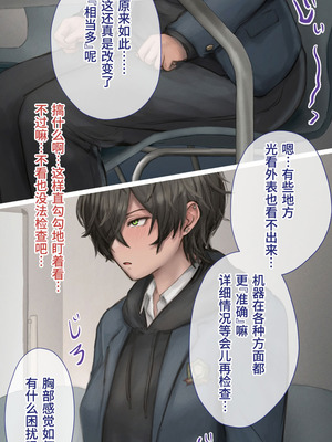 [10shock] 脱法TS治療志願者の末路〜精神崩壊するまで地獄アクメ機械姦〜｜非标准TS疗法志愿者的末路〜直至精神崩溃的地狱高潮机械奸〜 [Bismuth个人汉化]_018