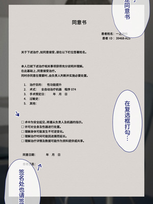 [10shock] 脱法TS治療志願者の末路〜精神崩壊するまで地獄アクメ機械姦〜｜非标准TS疗法志愿者的末路〜直至精神崩溃的地狱高潮机械奸〜 [Bismuth个人汉化]_027