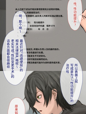 [10shock] 脱法TS治療志願者の末路〜精神崩壊するまで地獄アクメ機械姦〜｜非标准TS疗法志愿者的末路〜直至精神崩溃的地狱高潮机械奸〜 [Bismuth个人汉化]_028