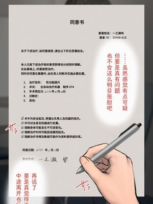 [10shock] 脱法TS治療志願者の末路〜精神崩壊するまで地獄アクメ機械姦〜｜非标准TS疗法志愿者的末路〜直至精神崩溃的地狱高潮机械奸〜 [Bismuth个人汉化]_030